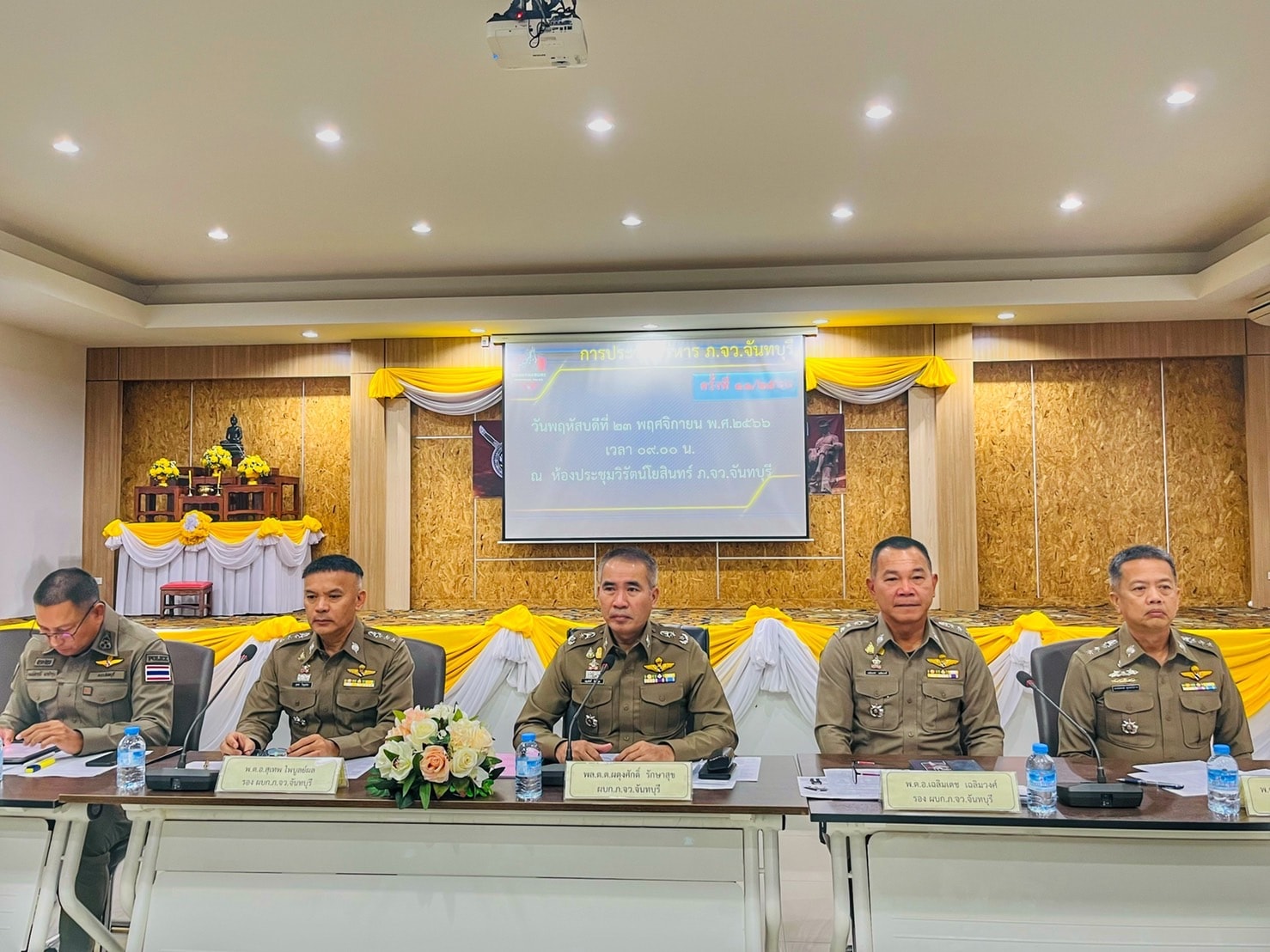 ประชุมบริหารตำรวจภูธรจังหวัดจันทบุรี ครั้งที่ 11/2566